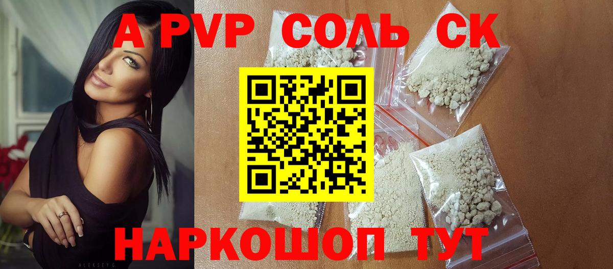 Камышлов  A PVP кристаллы  A-PVP  цены наркотик  Вход с VPN  Alfa_PVP VHQ 