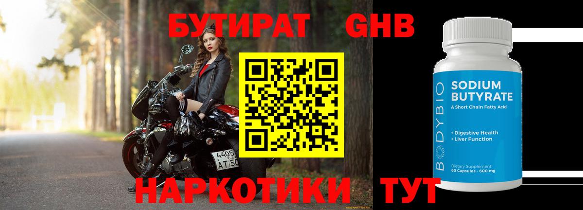 Камышлов  Бутират  Вход с VPN  БУТИРАТ 99% 
