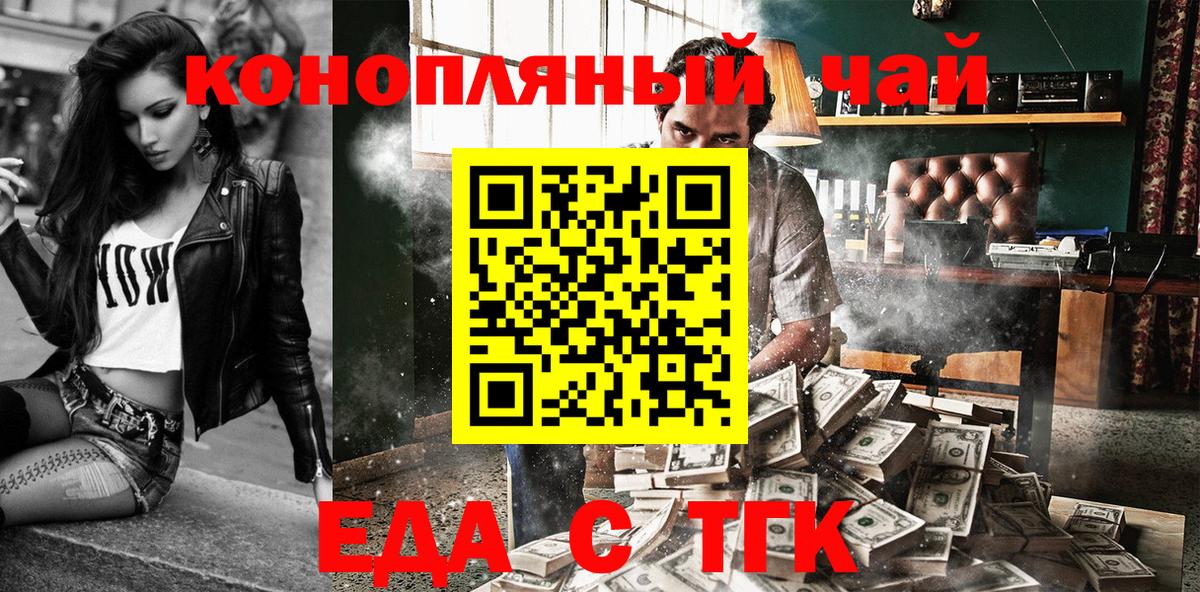 Еда ТГК конопля Камышлов