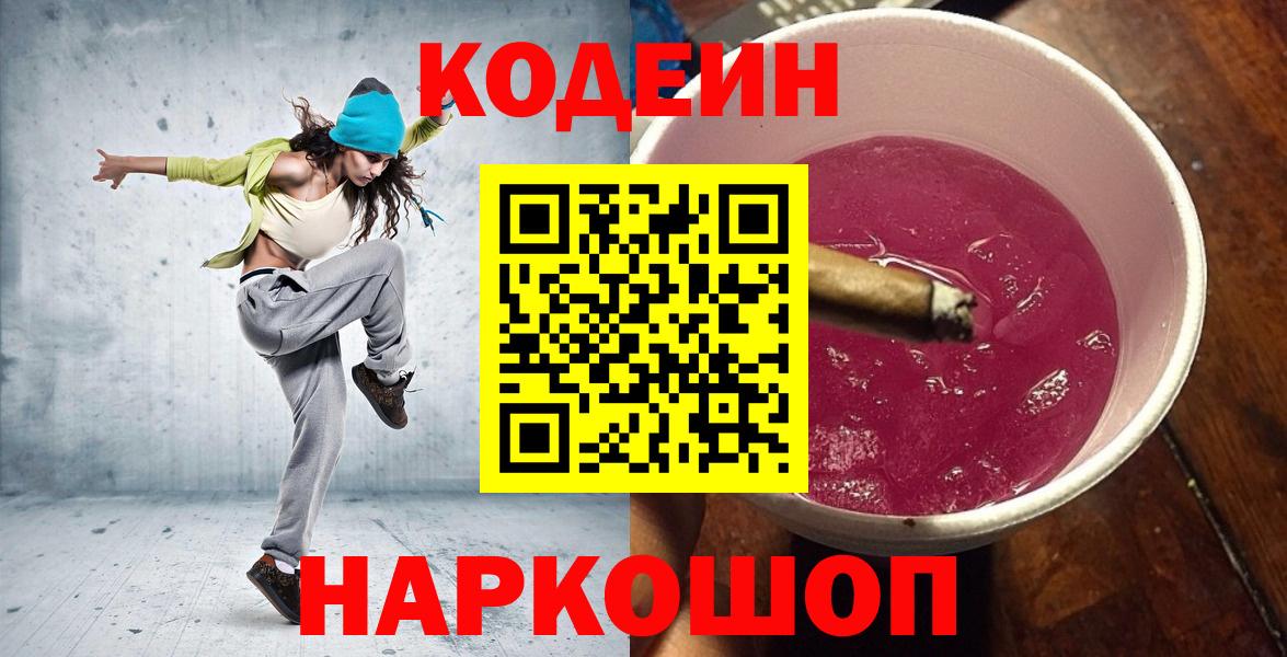 Камышлов  Codein Purple Drank  Вход с VPN  Кодеин Purple Drank 