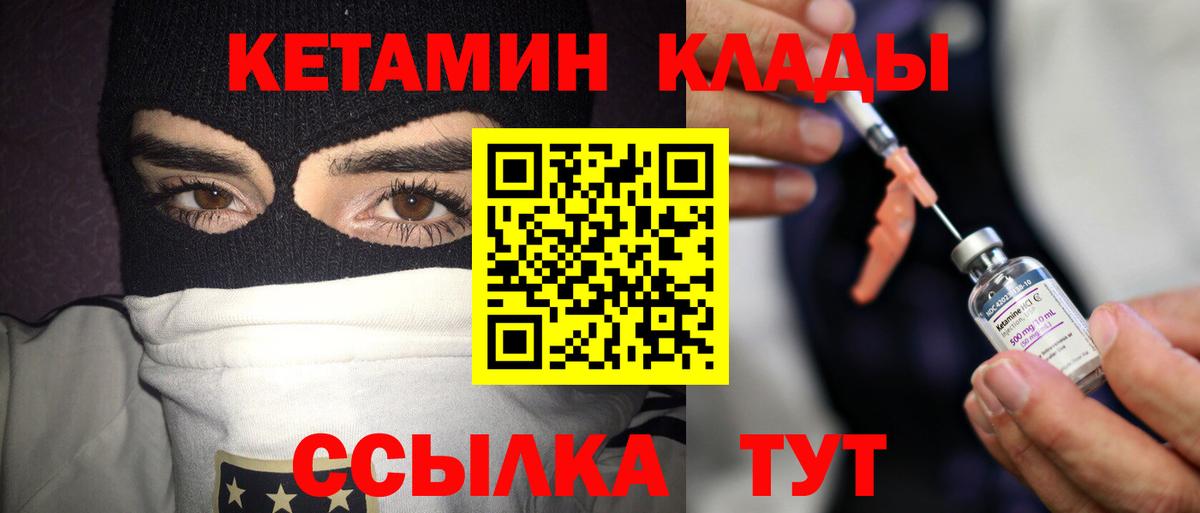 Кетамин ketamine Камышлов