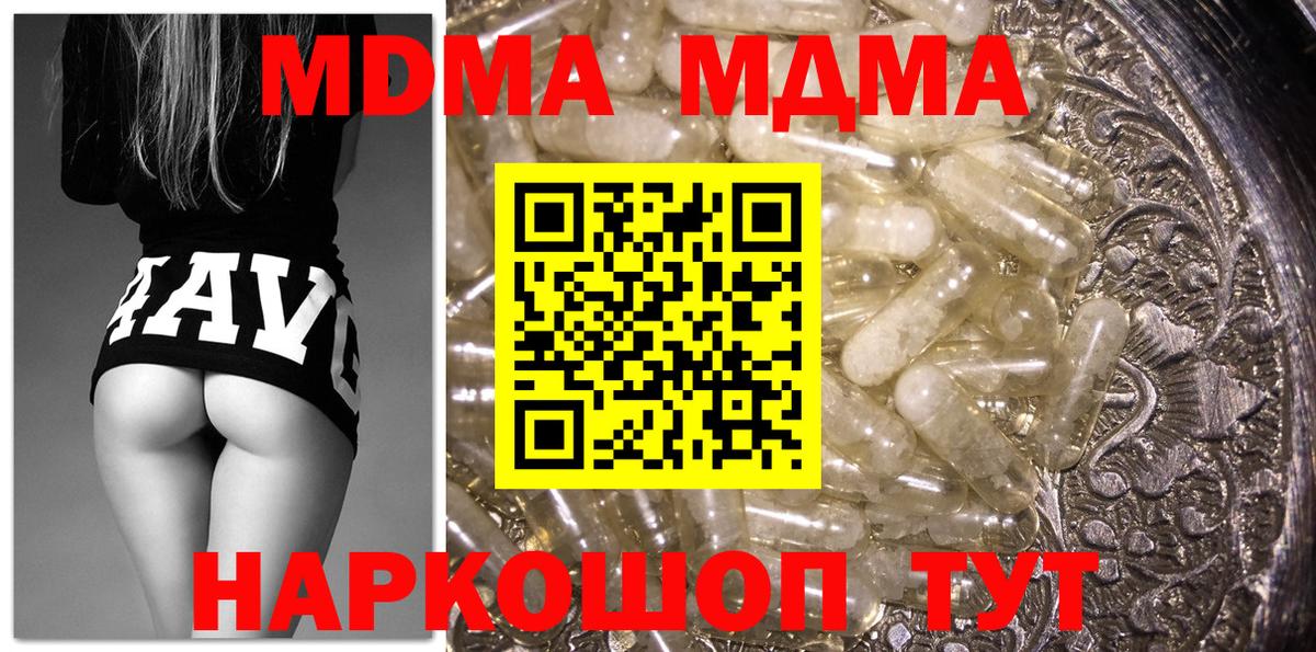 МДМА кристаллы  Вход с VPN  МДМА  Камышлов 