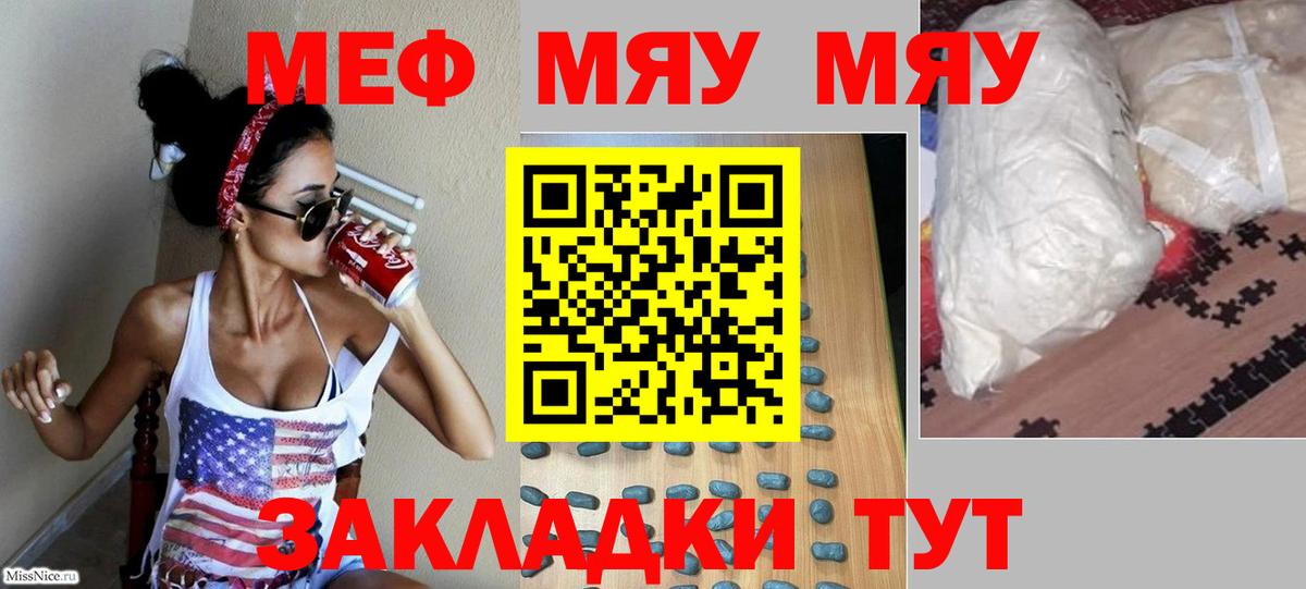 МЯУ-МЯУ  Меф мяу мяу  Вход с VPN  Меф  блэк спрут   Камышлов  Меф 4 MMC 